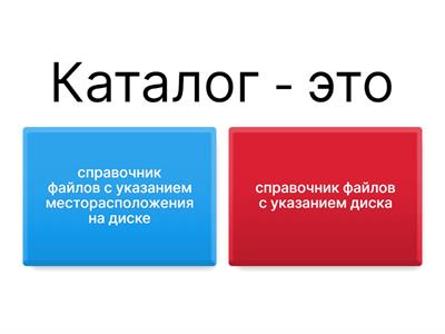 Работа с каталогами