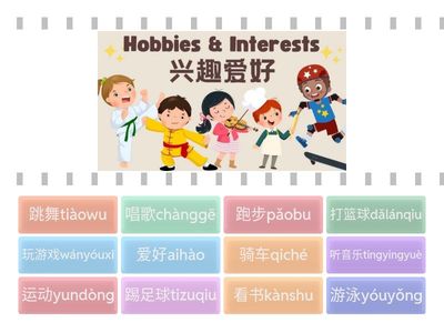 爱好hobby