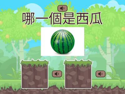 哪一個是對的呢