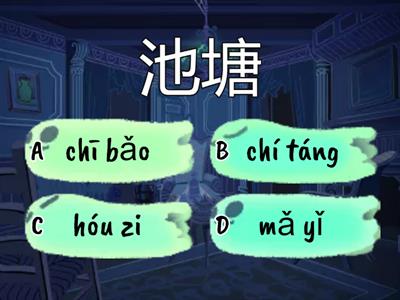 二年级： 第10课《小侦探》