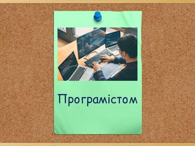 Орудний відмінок. Імітативна вправа