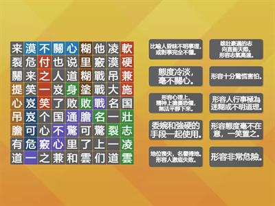 南一國小國語4下L06成語大搜查