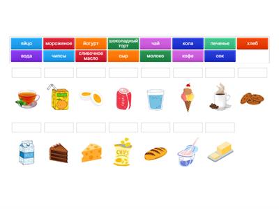 Y3 Еда и напитки