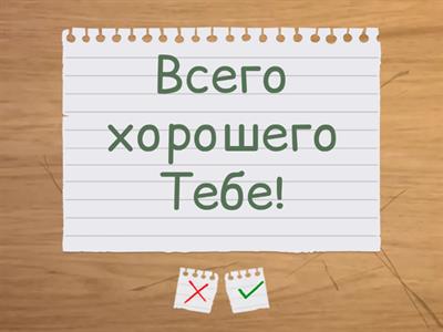 B1 Kiri: kuidas kirjutada kirja, kasulikud fraasid 