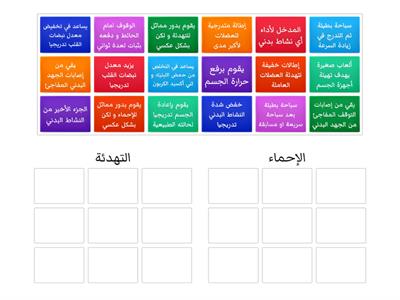 الصف السادس- الإحماء و التهدئة-1443-2