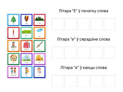 Разложите слова по группам