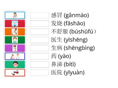 Sick (生病）