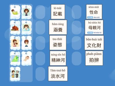 第九冊一課淡水河  語詞匹配