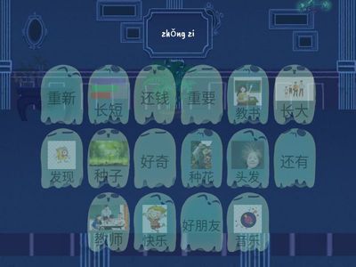 小二高华第十课多音字练习