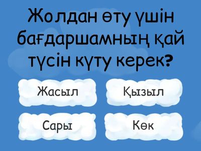 «Мектепке барар қауіпсіз жол»