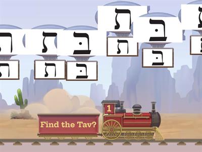 Balloon Pop: Look Alike Hebrew Letters