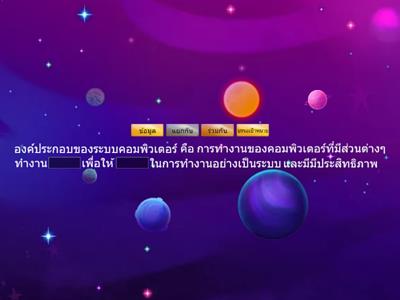 ฺองค์ประกอบของระบบคอมพิวเตอร์กับเจ้าของที่มีสไตล์