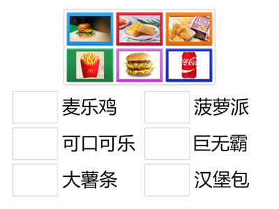 ESC2 Unit4 Lesson11 麦当劳 