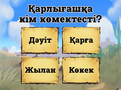 Қазақ тілі  2 сынып