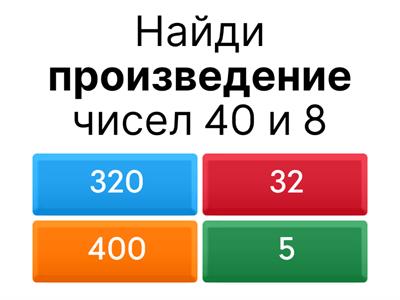 Математический диктант. 3 класс