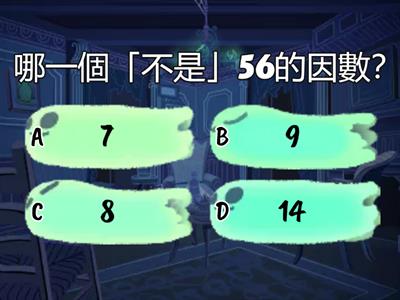 公因數和公倍數