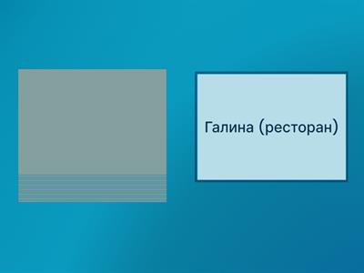 Поэтому, так как (движение)