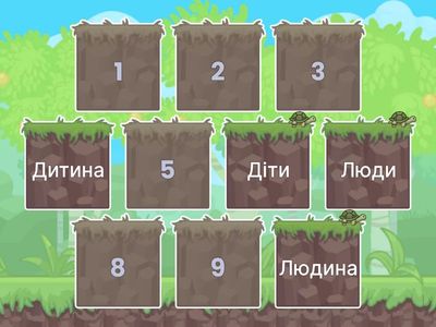 Множина - однина