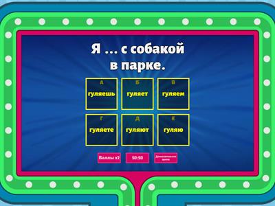 РКИ для детей: Личные формы глаголов