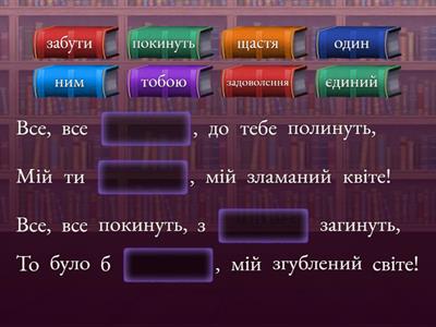 Інтерактивний ранок: Лірика Лесі Українки