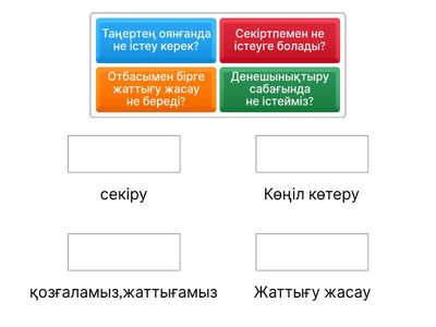 дене шынықтыру