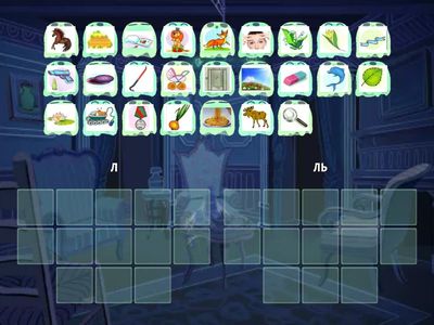 ДИФФЕРЕНЦИАЦИЯ  Л и ЛЬ