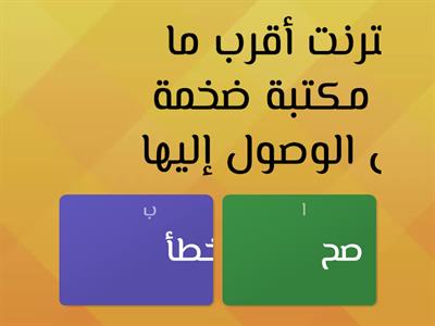 صفحة الويب  المهارات الرقمية المرحلة الابتدائية 