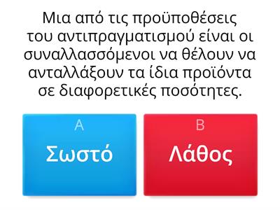 Πολιτική Παιδεία: Ενότητα 1.5