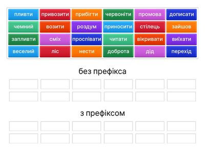  Є префікс чи немає?