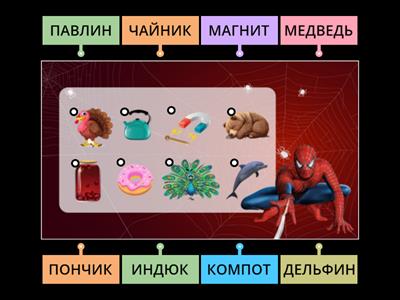 ССС 6 тип. Человек-паук