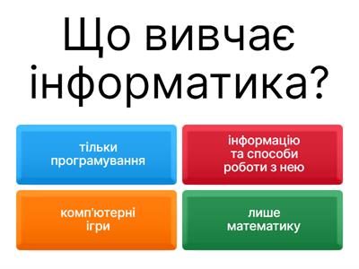Інформатика та інформаційні технології (9 клас)