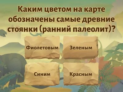 Тест: Каменный век на территории Казахстана (Работа с картой)
