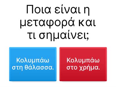 Β' ΤΑΞΗ ΚΥΡΙΟΛΕΞΙΑ-ΜΕΤΑΦΟΡΑ