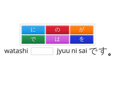 Romaji Particles 2 Quiz