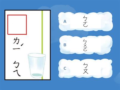 翰林國語首冊L6-語詞練習