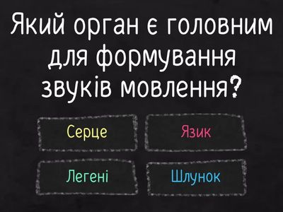 Будова артикуляційного апарату