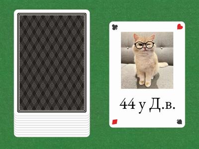   Відмінювання числівників 