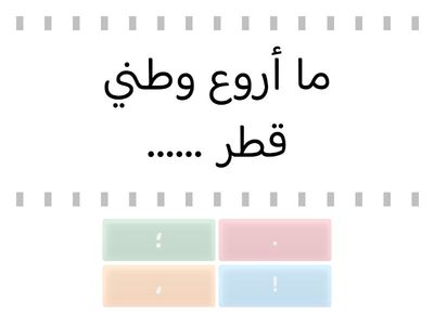نشاط التدرب على علامات الترقيم