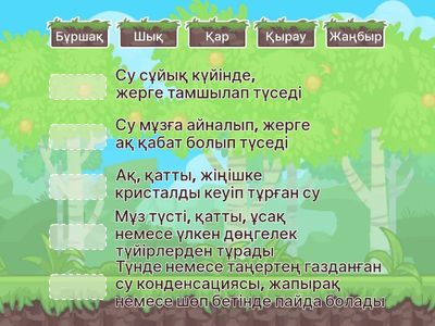 Табиғаттағы су айналымы 