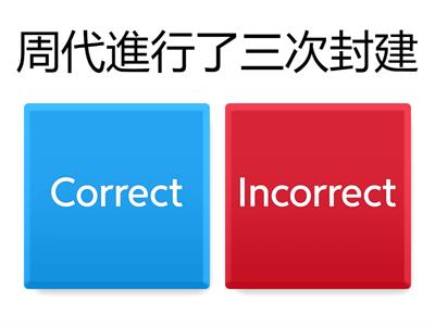 周代封建制度(書P.17)
