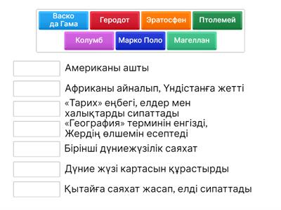 7 сынып География §2 География ғылымының дамуы