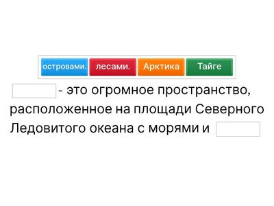 Повторение природной зоны «Арктические пустыни» 