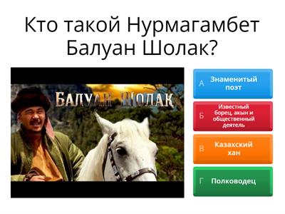 балуан шолак