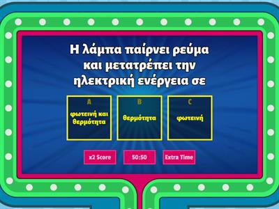 Τηλεπαιχνίδι "Ενέργεια" Ε δημοτικού