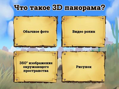 3D ПАНОРАМЫ И ВИРТУАЛЬНЫЕ ТУРЫ