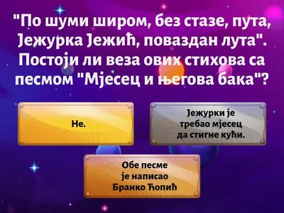 "МЈЕСЕЦ И ЊЕГОВА БАКА"