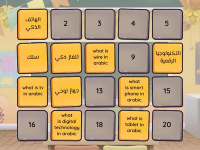 ayaan's digital technology arabic game
