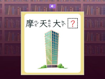 【三上】第十二課：不一樣的團圓（翰林版）