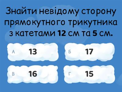 Теорема Піфагора