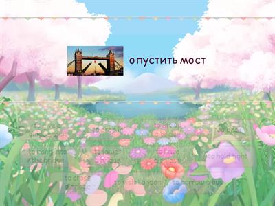 PP London Word combinations